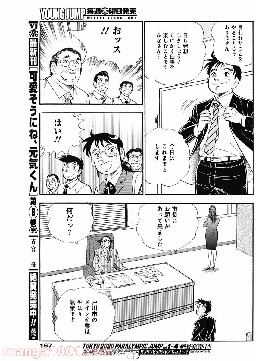 僕、いますよ。 - 第28話 - Page 5