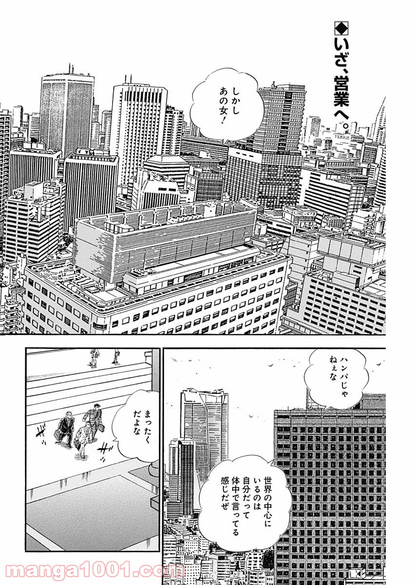 僕、いますよ。 - 第29話 - Page 2