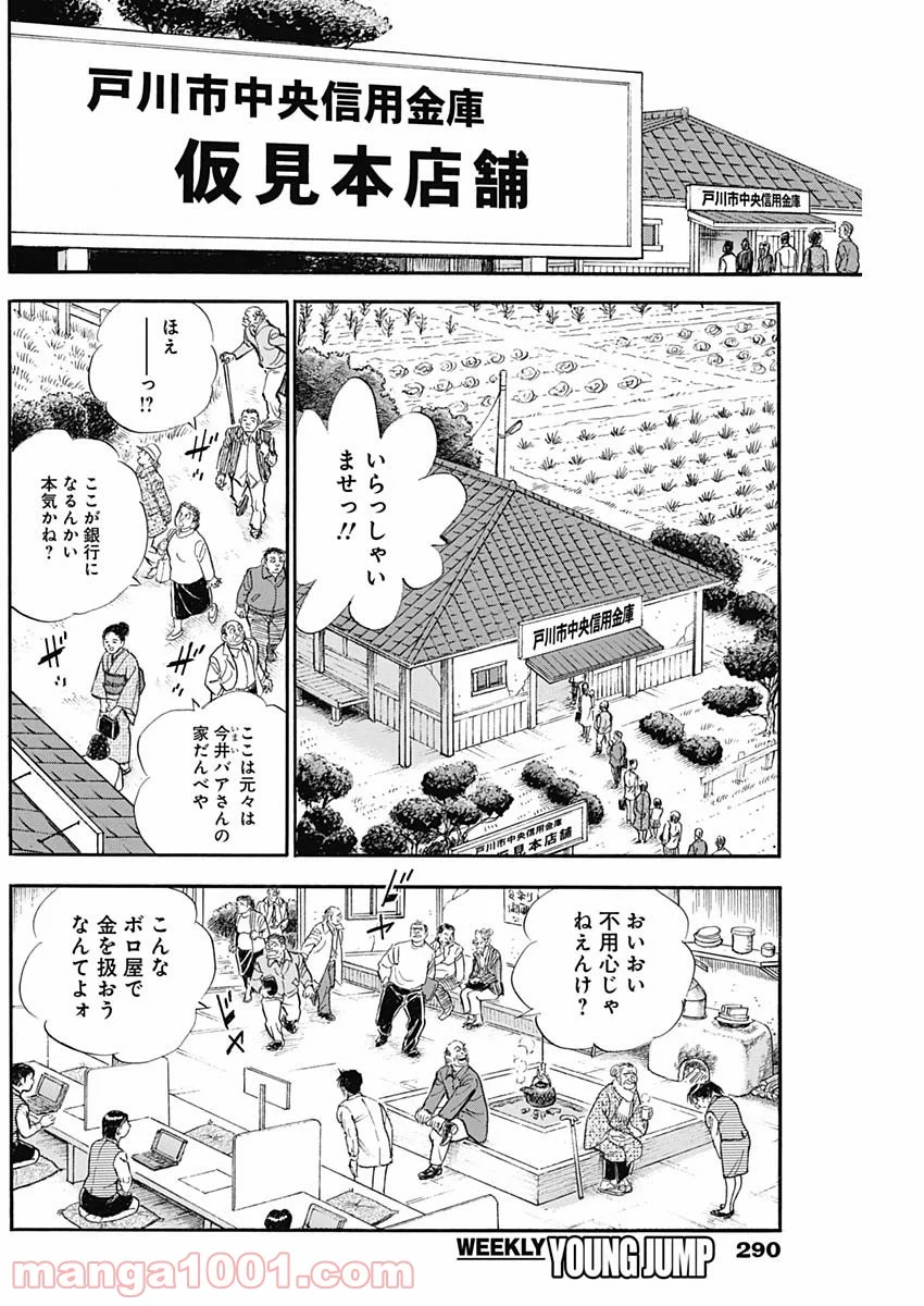 僕、いますよ。 - 第29話 - Page 12