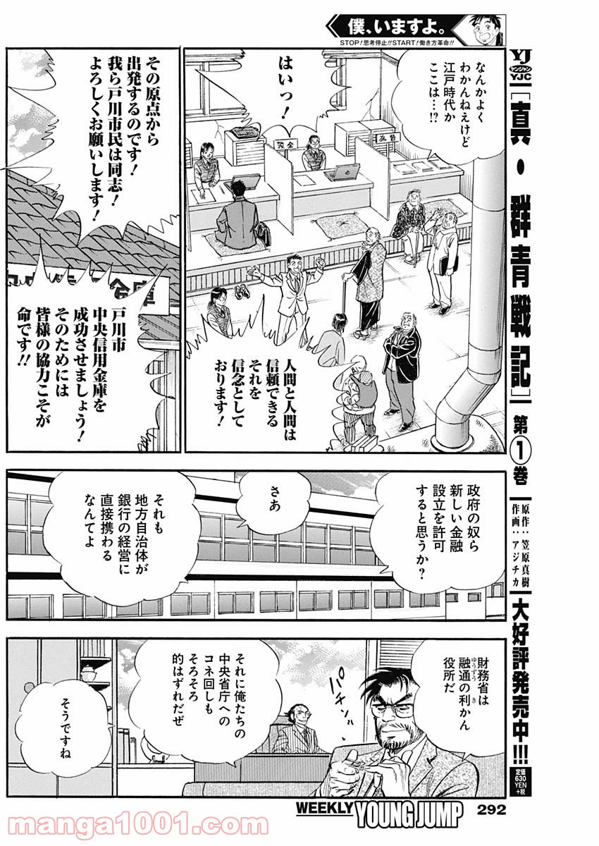 僕、いますよ。 - 第29話 - Page 14