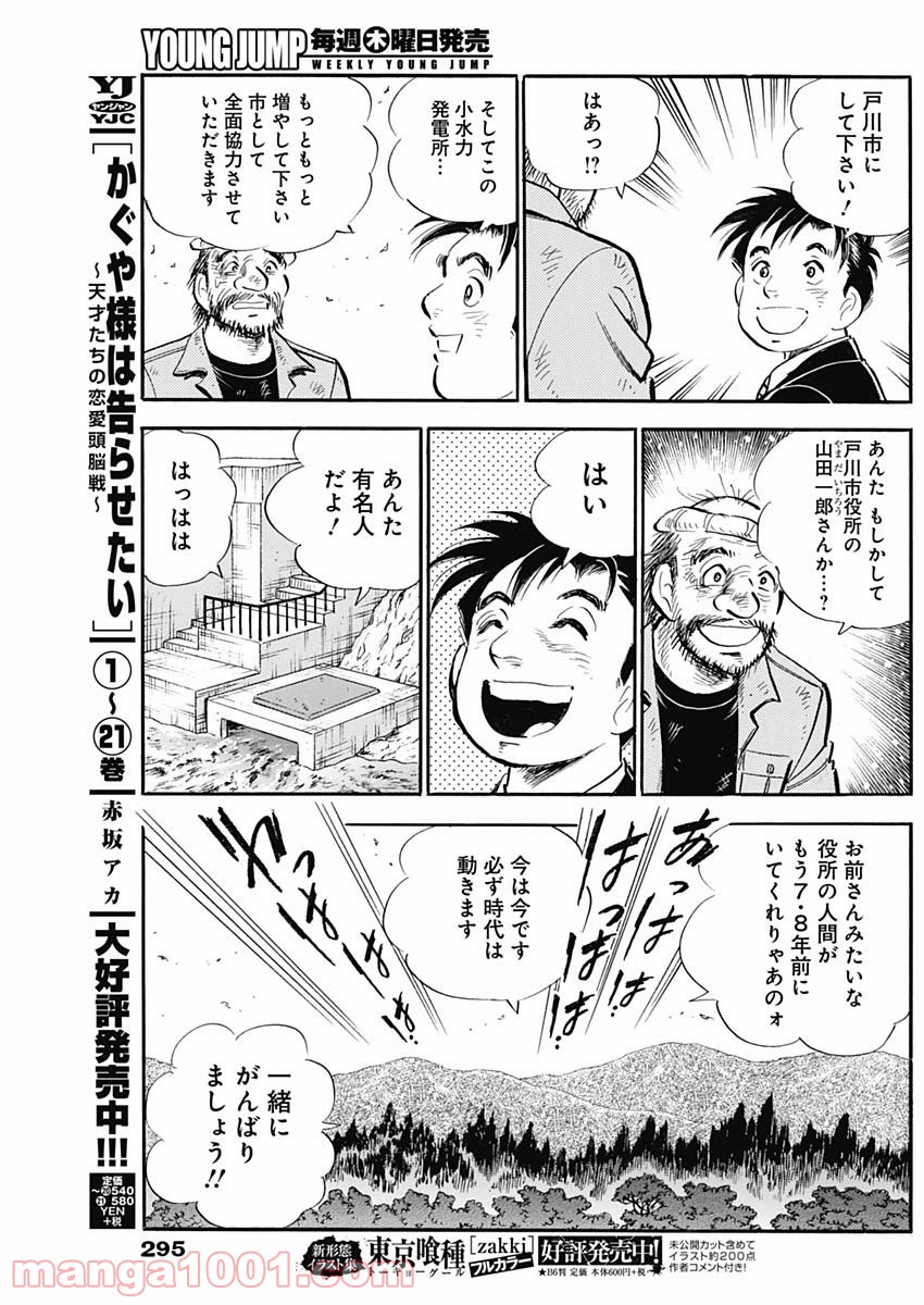 僕、いますよ。 - 第29話 - Page 17