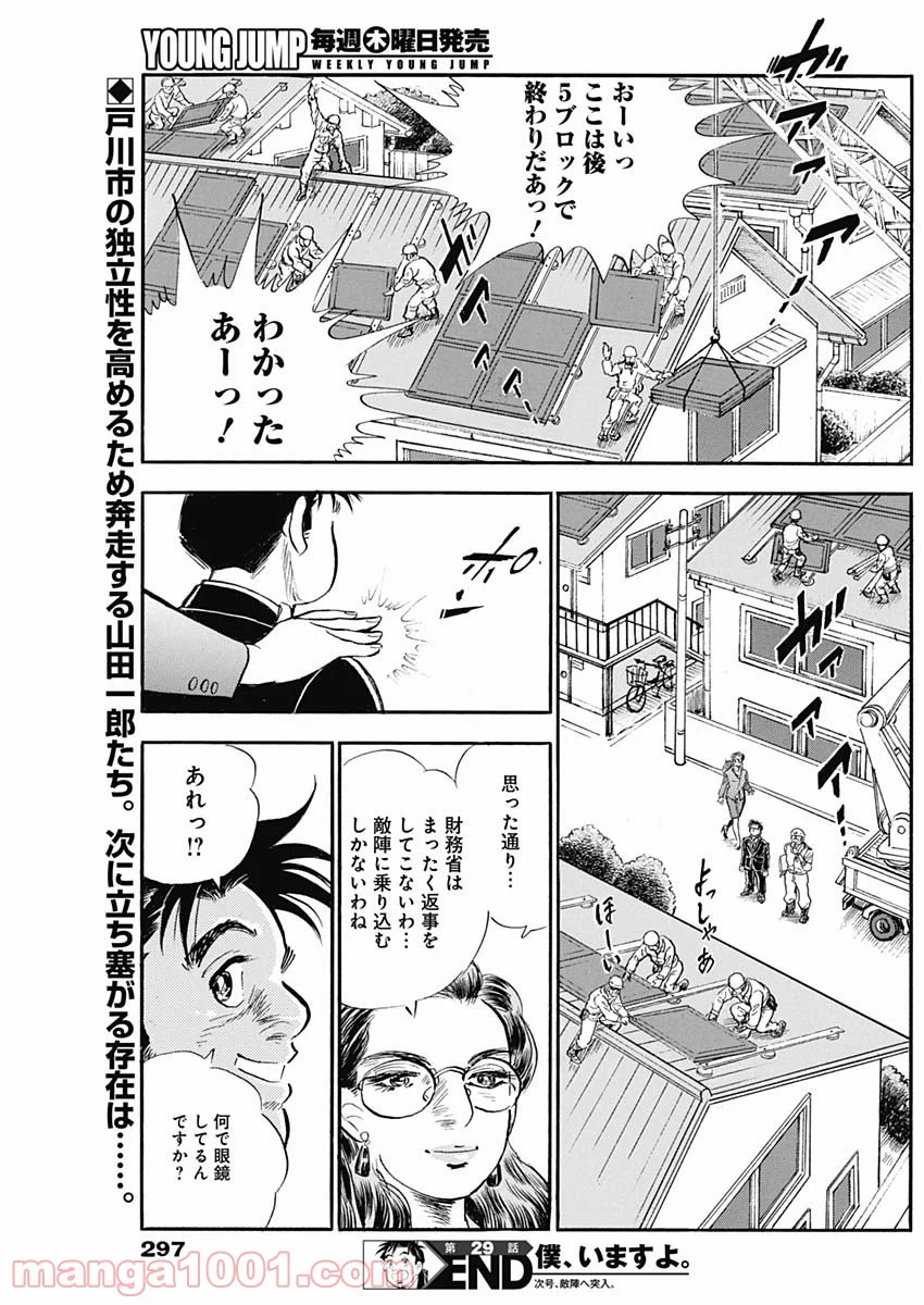 僕、いますよ。 - 第29話 - Page 19