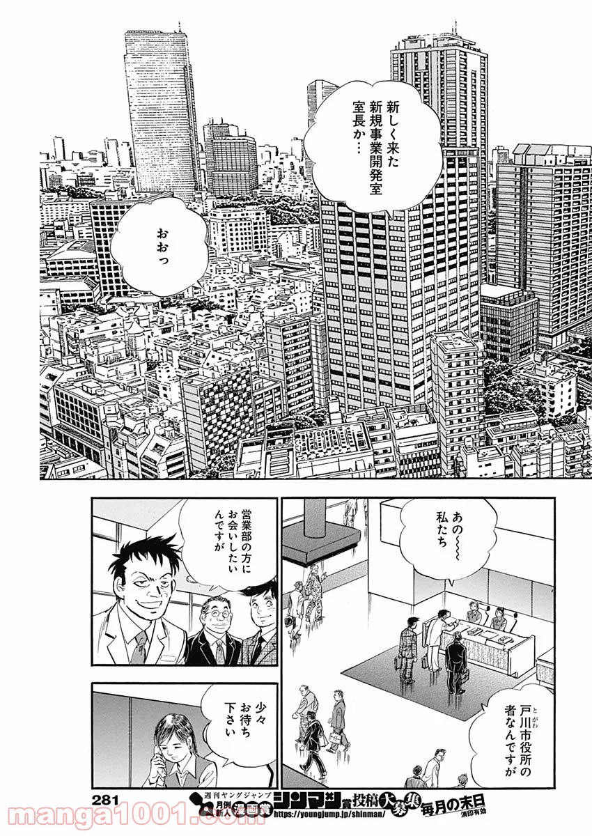 僕、いますよ。 - 第29話 - Page 3