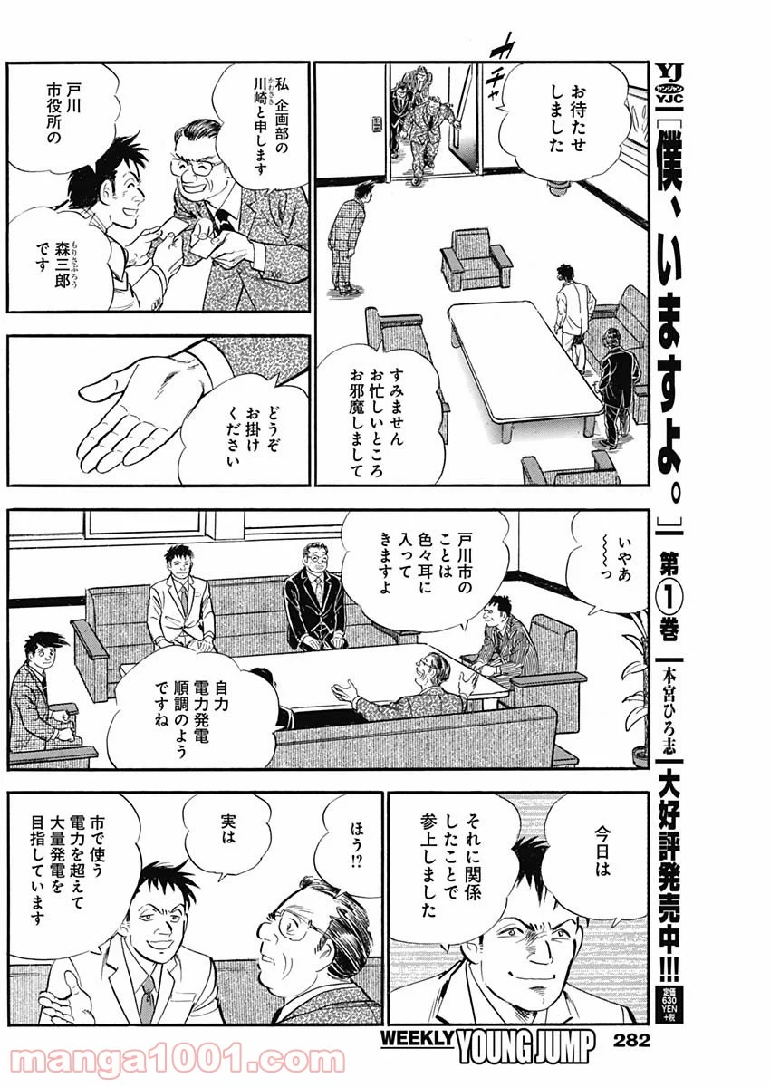 僕、いますよ。 - 第29話 - Page 4