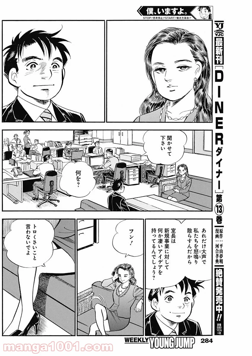 僕、いますよ。 - 第29話 - Page 6