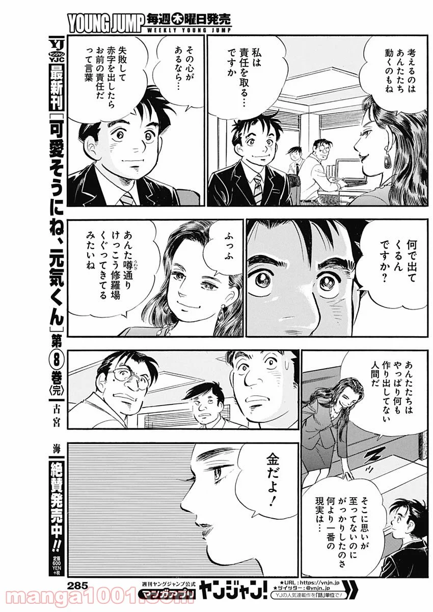 僕、いますよ。 - 第29話 - Page 7