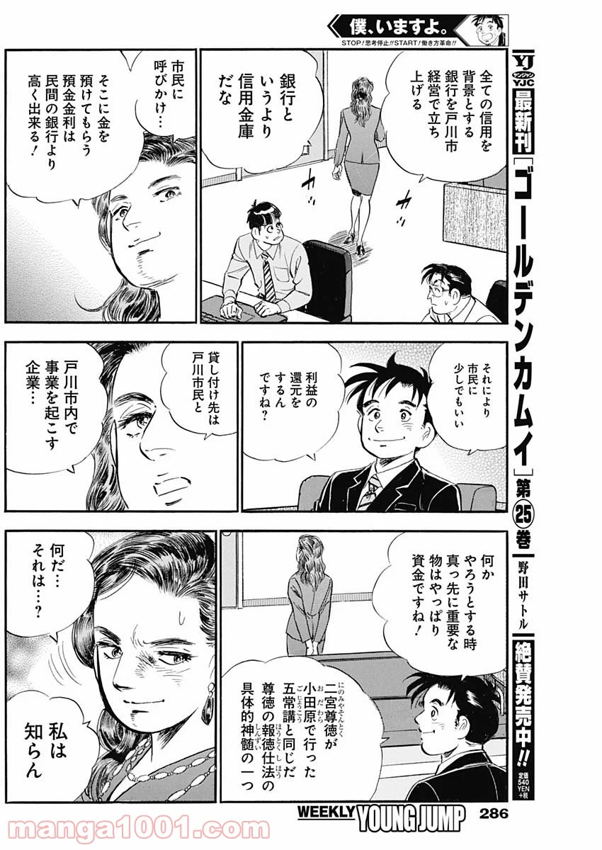 僕、いますよ。 - 第29話 - Page 8