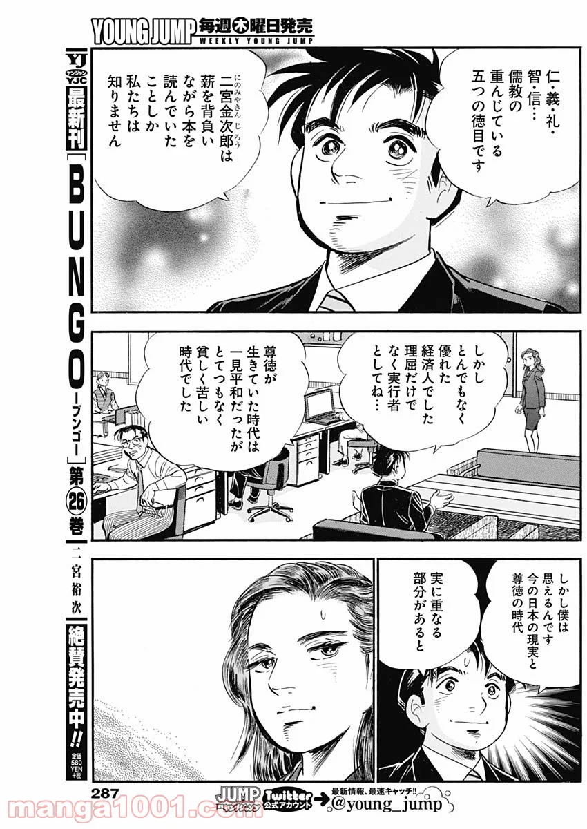 僕、いますよ。 - 第29話 - Page 9