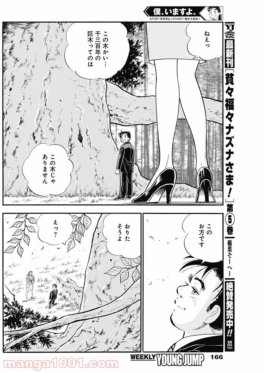 僕、いますよ。 - 第31話 - Page 18