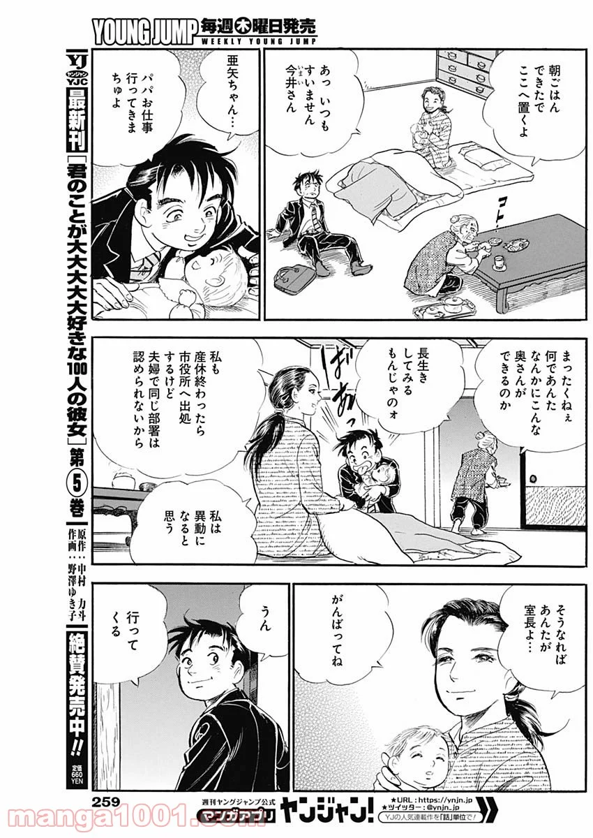 僕、いますよ。 - 第32話 - Page 15