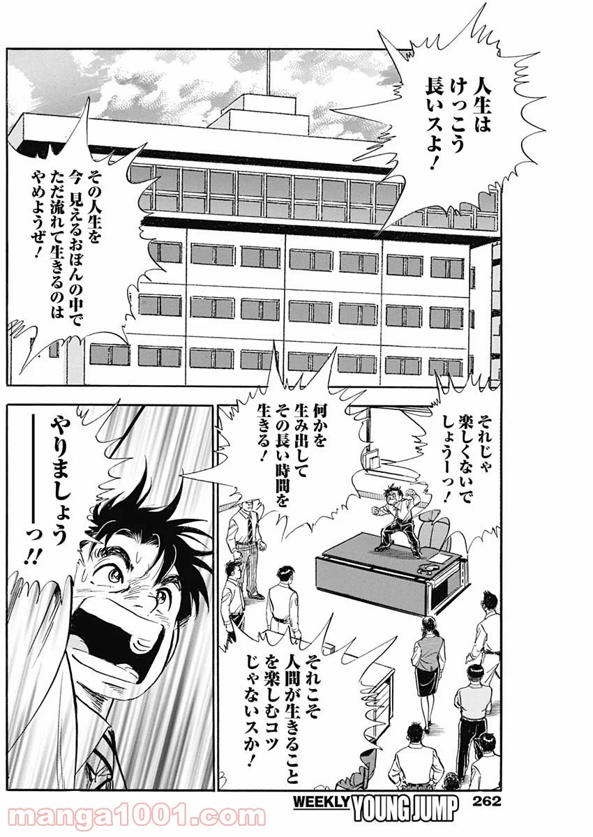 僕、いますよ。 - 第32話 - Page 18