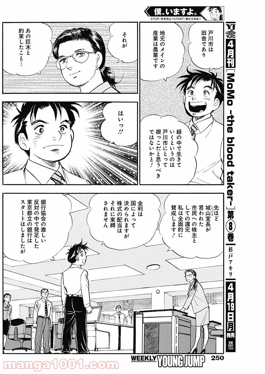 僕、いますよ。 - 第32話 - Page 6