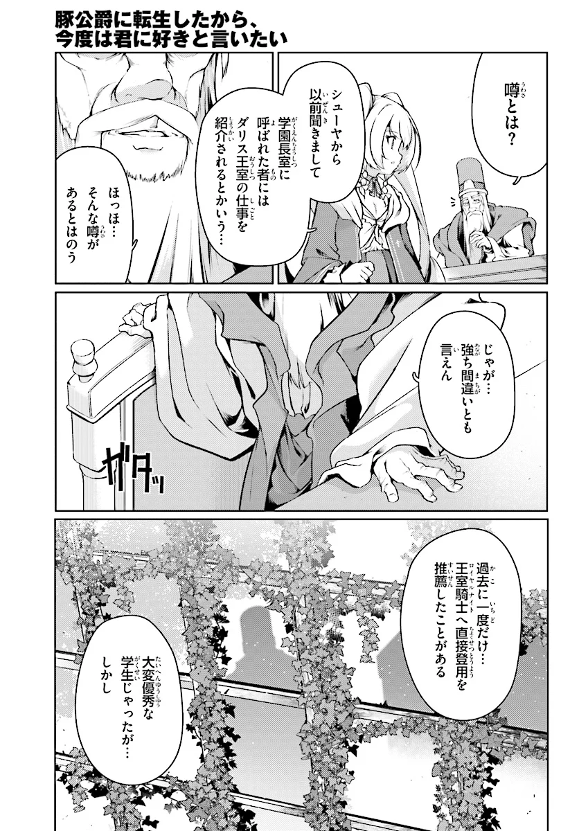 豚公爵に転生したから、今度は君に好きと言いたい - 第13話 - Page 13