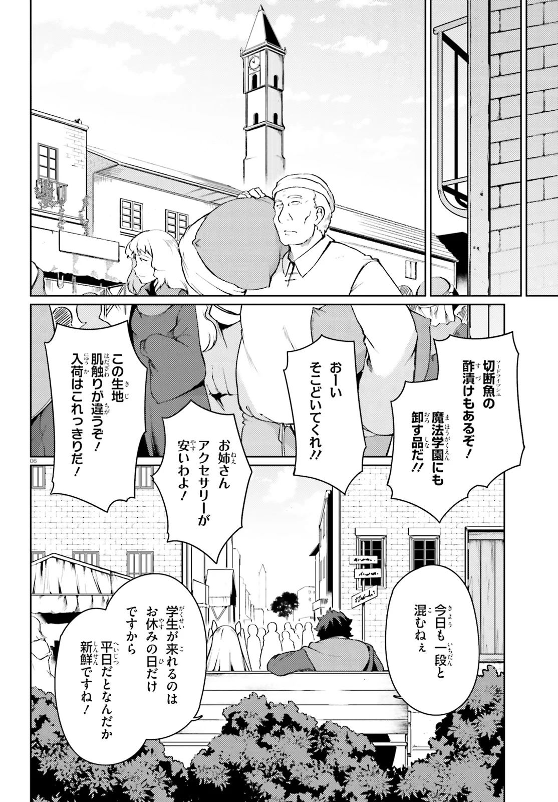 豚公爵に転生したから、今度は君に好きと言いたい - 第14話 - Page 6