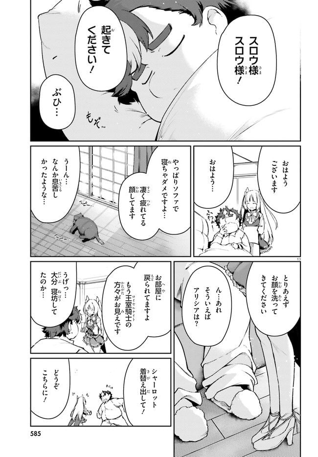 豚公爵に転生したから、今度は君に好きと言いたい - 第15話 - Page 13