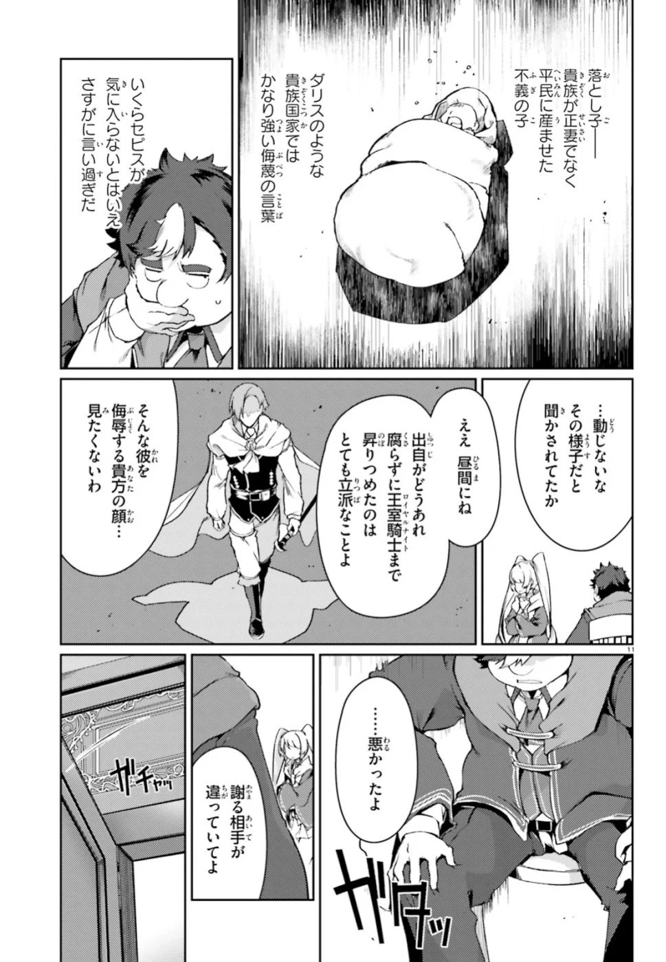 豚公爵に転生したから、今度は君に好きと言いたい - 第18話 - Page 11