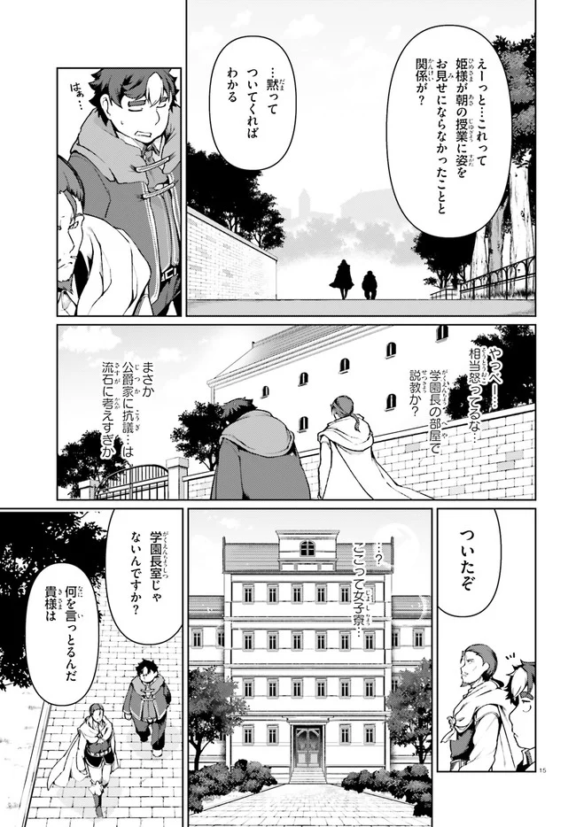 豚公爵に転生したから、今度は君に好きと言いたい - 第29話 - Page 15