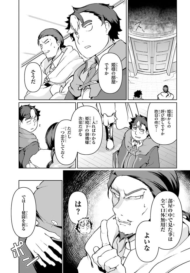 豚公爵に転生したから、今度は君に好きと言いたい - 第29話 - Page 17