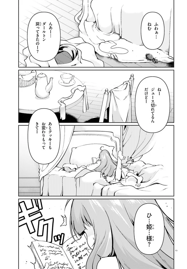 豚公爵に転生したから、今度は君に好きと言いたい - 第29話 - Page 19