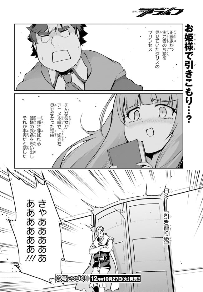 豚公爵に転生したから、今度は君に好きと言いたい - 第29話 - Page 22