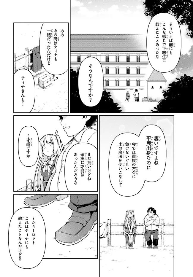 豚公爵に転生したから、今度は君に好きと言いたい - 第29話 - Page 4