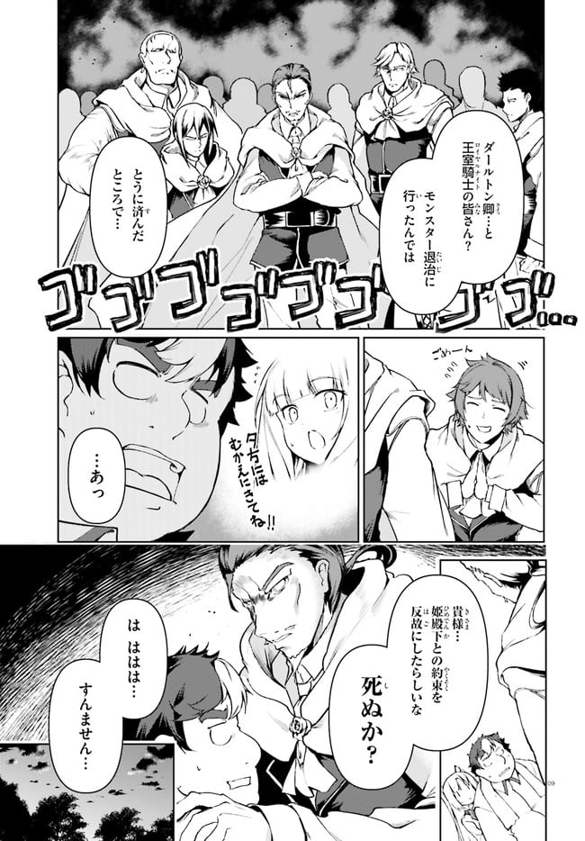 豚公爵に転生したから、今度は君に好きと言いたい - 第29話 - Page 9