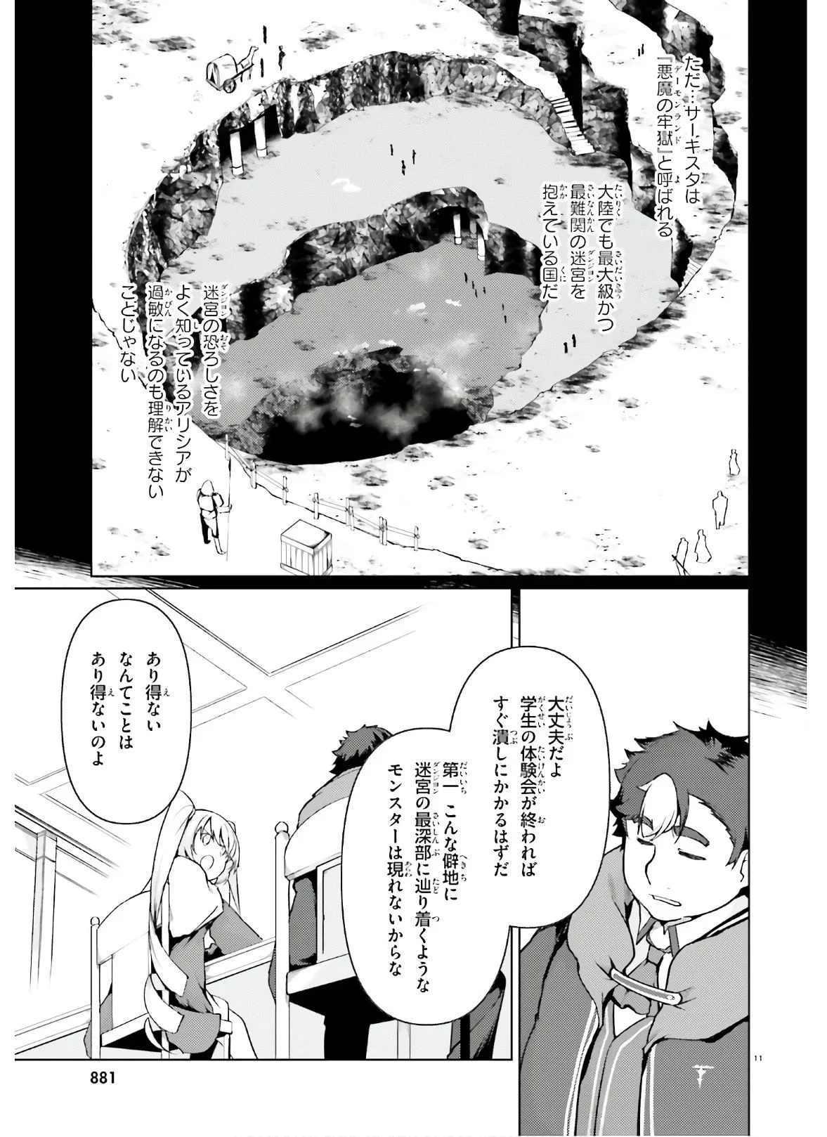 豚公爵に転生したから、今度は君に好きと言いたい - 第31話 - Page 11