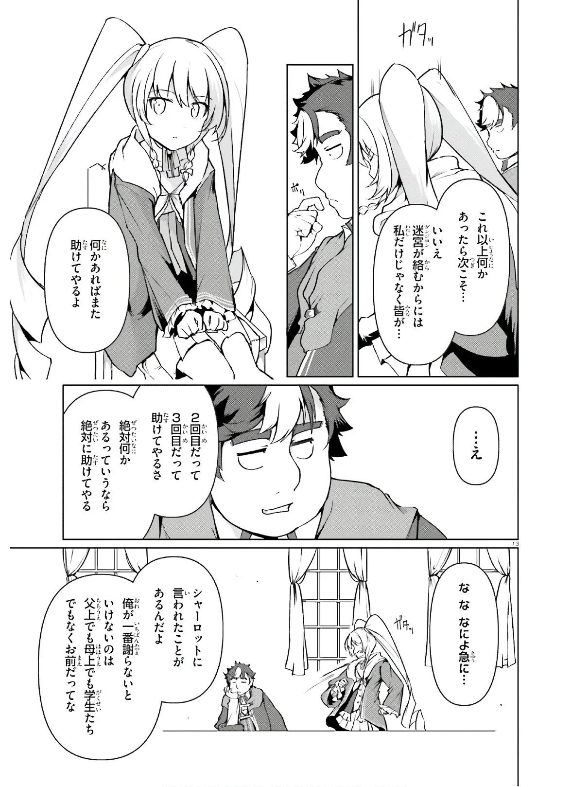 豚公爵に転生したから、今度は君に好きと言いたい - 第31話 - Page 13