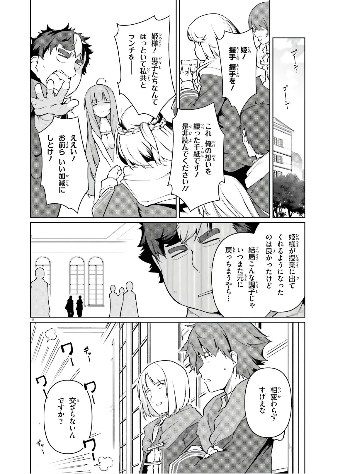 豚公爵に転生したから、今度は君に好きと言いたい - 第31話 - Page 18