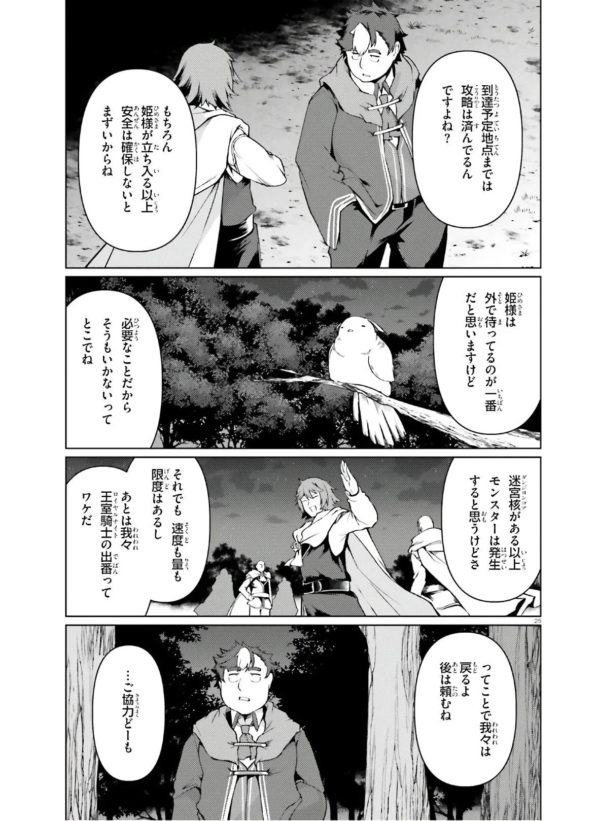 豚公爵に転生したから、今度は君に好きと言いたい - 第31話 - Page 25