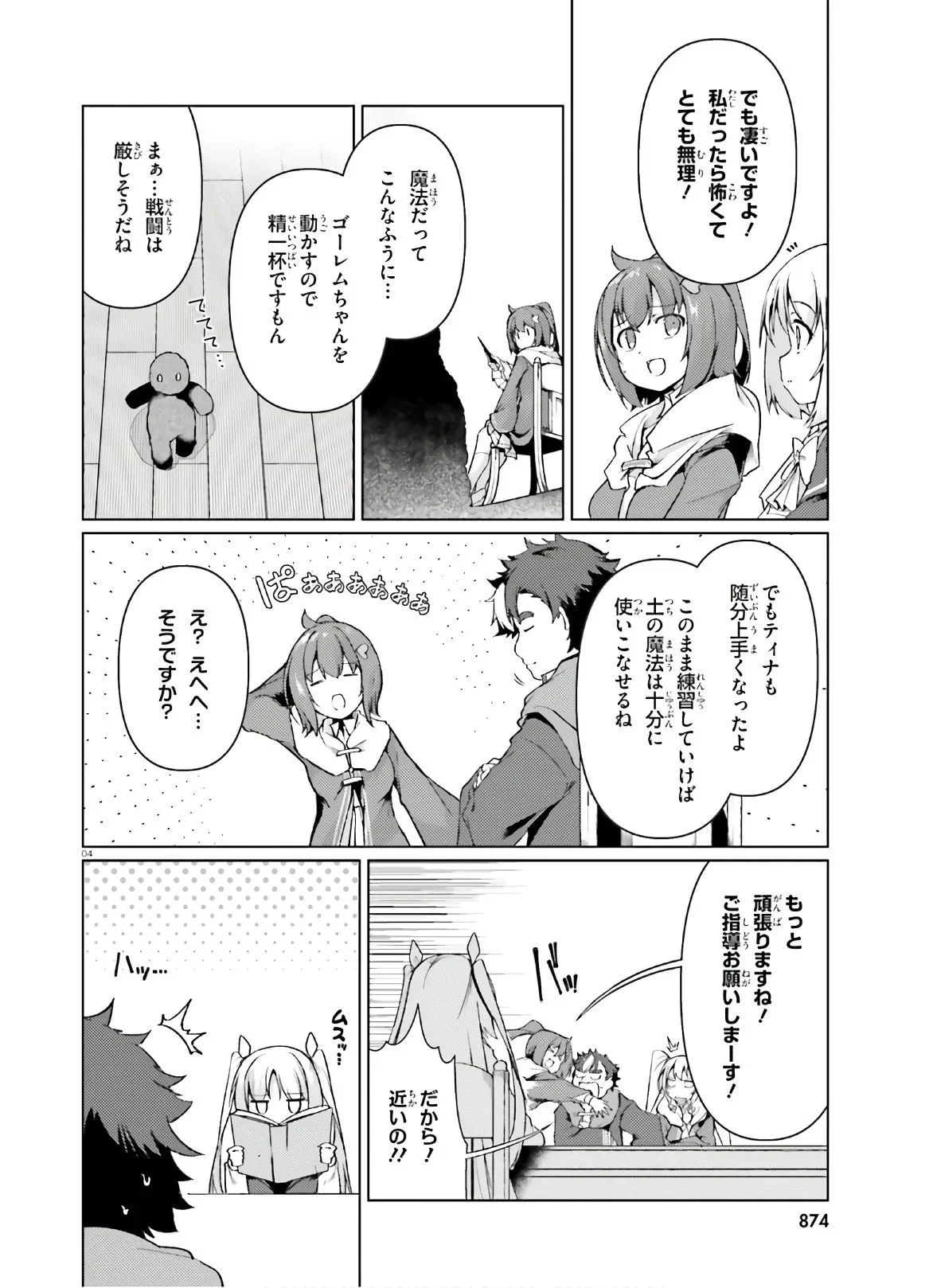 豚公爵に転生したから、今度は君に好きと言いたい - 第31話 - Page 4