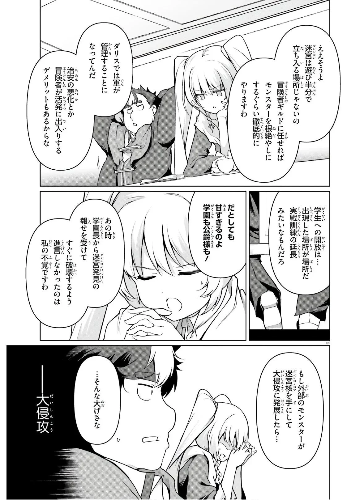 豚公爵に転生したから、今度は君に好きと言いたい - 第31話 - Page 9