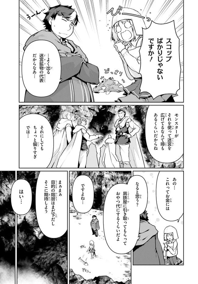 豚公爵に転生したから、今度は君に好きと言いたい - 第32話 - Page 11