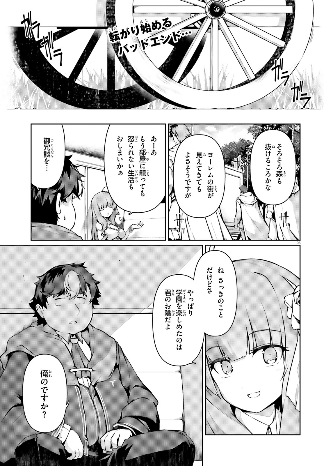 豚公爵に転生したから、今度は君に好きと言いたい - 第38話 - Page 5