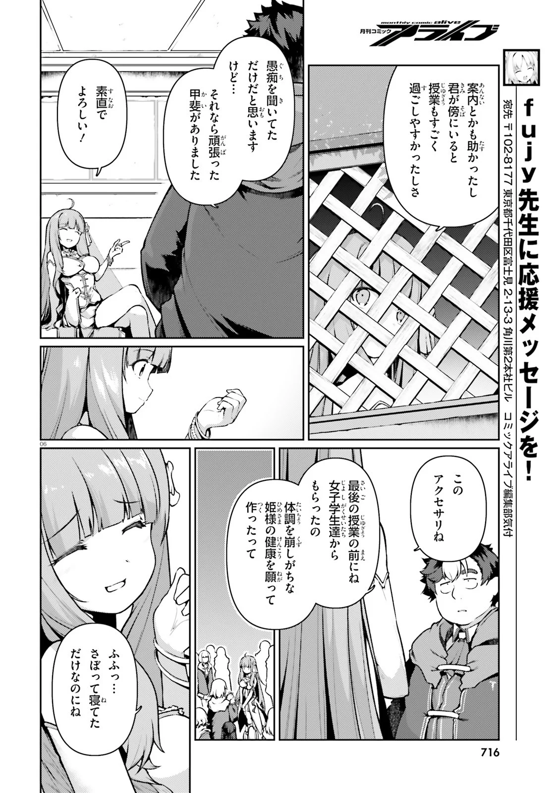 豚公爵に転生したから、今度は君に好きと言いたい - 第38話 - Page 6