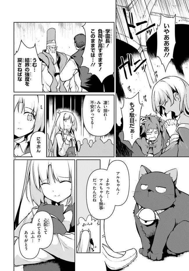 豚公爵に転生したから、今度は君に好きと言いたい - 第41話 - Page 8