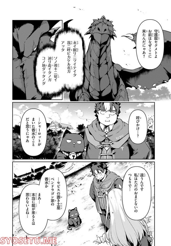 豚公爵に転生したから、今度は君に好きと言いたい - 第43話 - Page 12