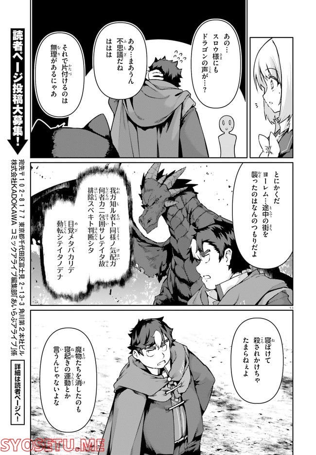 豚公爵に転生したから、今度は君に好きと言いたい - 第43話 - Page 13