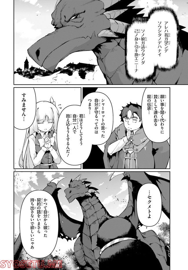 豚公爵に転生したから、今度は君に好きと言いたい - 第43話 - Page 14