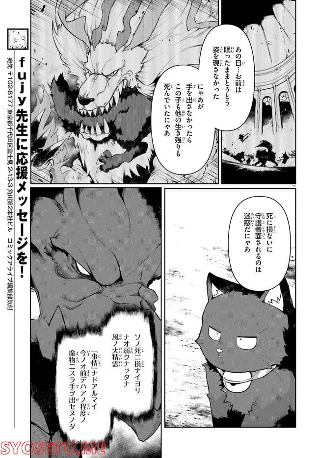 豚公爵に転生したから、今度は君に好きと言いたい - 第43話 - Page 15