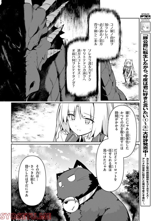 豚公爵に転生したから、今度は君に好きと言いたい - 第43話 - Page 16