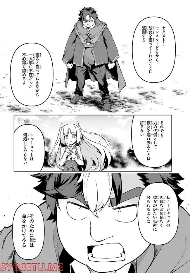 豚公爵に転生したから、今度は君に好きと言いたい - 第43話 - Page 18