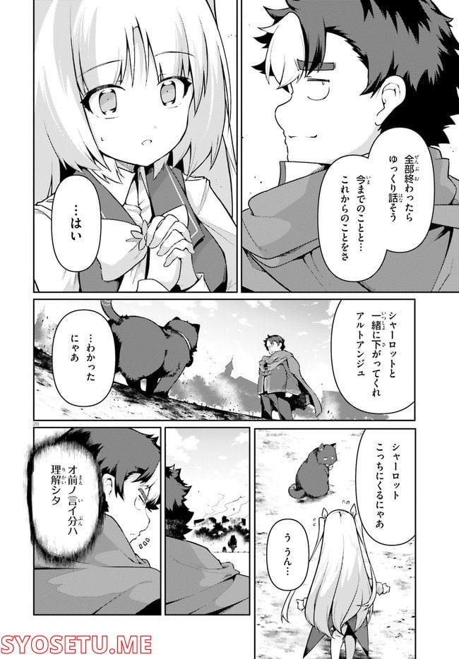 豚公爵に転生したから、今度は君に好きと言いたい - 第43話 - Page 20