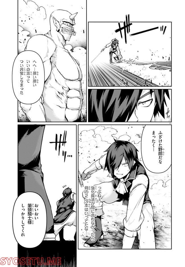 豚公爵に転生したから、今度は君に好きと言いたい - 第43話 - Page 7