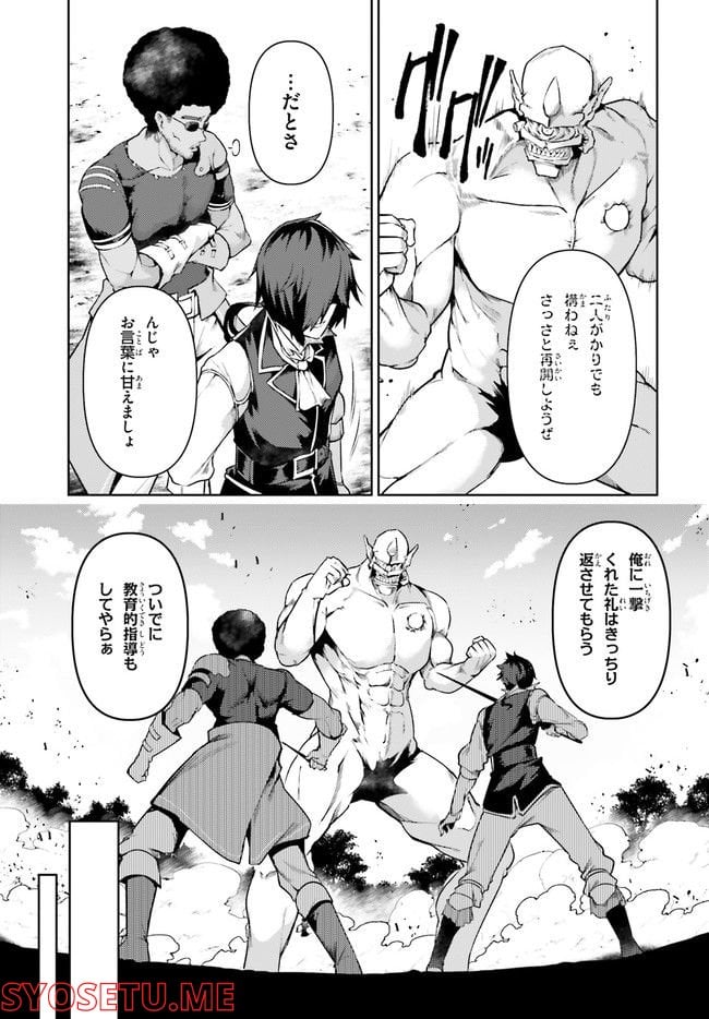 豚公爵に転生したから、今度は君に好きと言いたい - 第43話 - Page 9