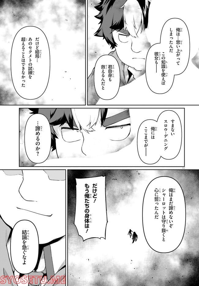 豚公爵に転生したから、今度は君に好きと言いたい - 第44話 - Page 11