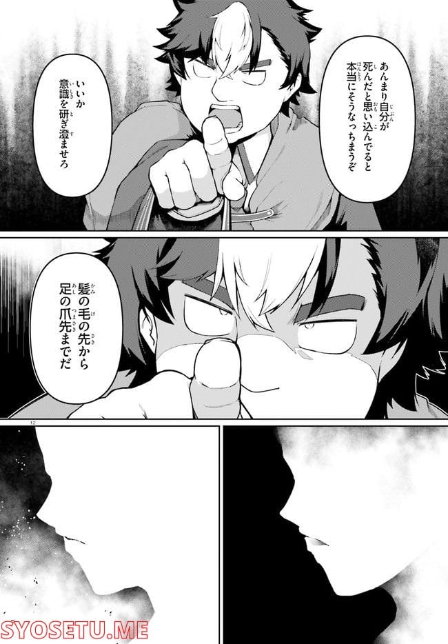 豚公爵に転生したから、今度は君に好きと言いたい - 第44話 - Page 12