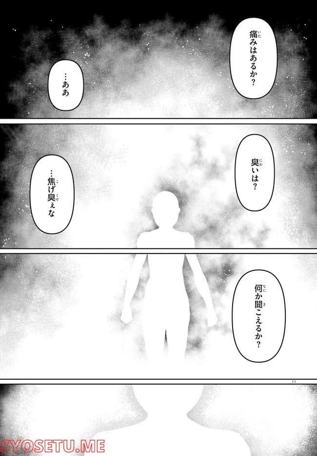 豚公爵に転生したから、今度は君に好きと言いたい - 第44話 - Page 13