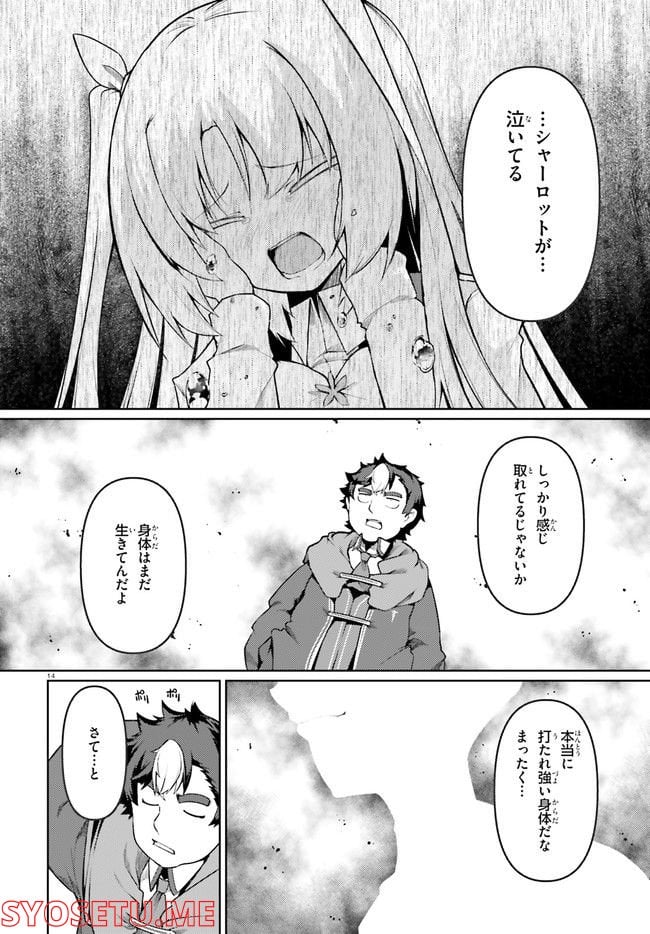 豚公爵に転生したから、今度は君に好きと言いたい - 第44話 - Page 14