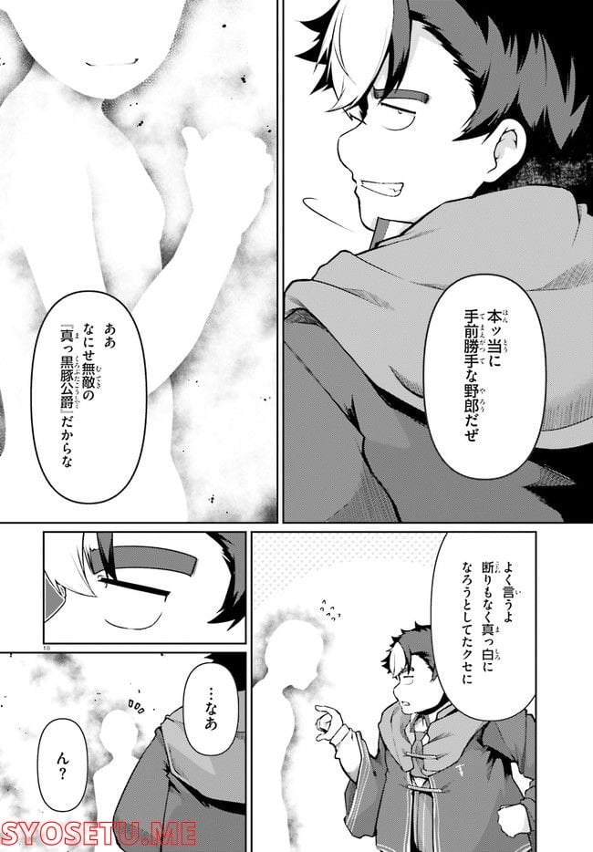 豚公爵に転生したから、今度は君に好きと言いたい - 第44話 - Page 18